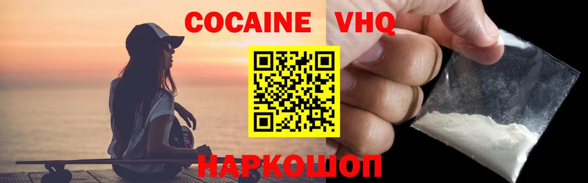 COCAIN Эквадор  КОКАИН VHQ  Вход с VPN  Мурино 