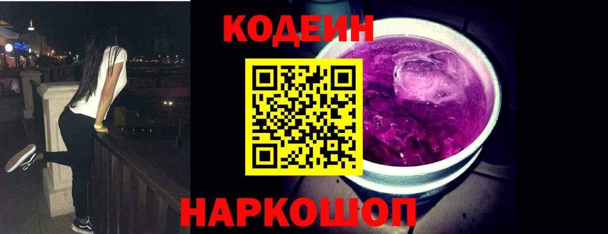 Кодеиновый сироп Lean напиток Lean (лин) Мурино