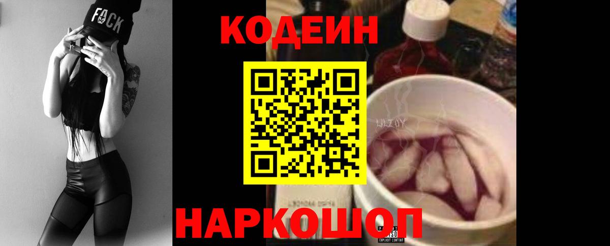 Мурино  Кодеиновый сироп Lean напиток Lean (лин)  Вход с VPN 