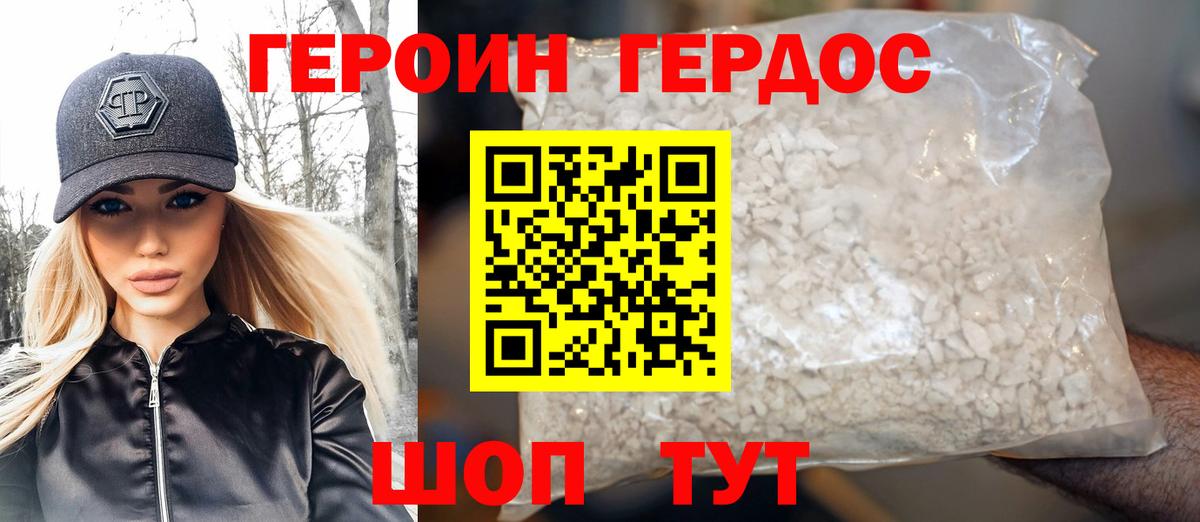 Героин VHQ Мурино