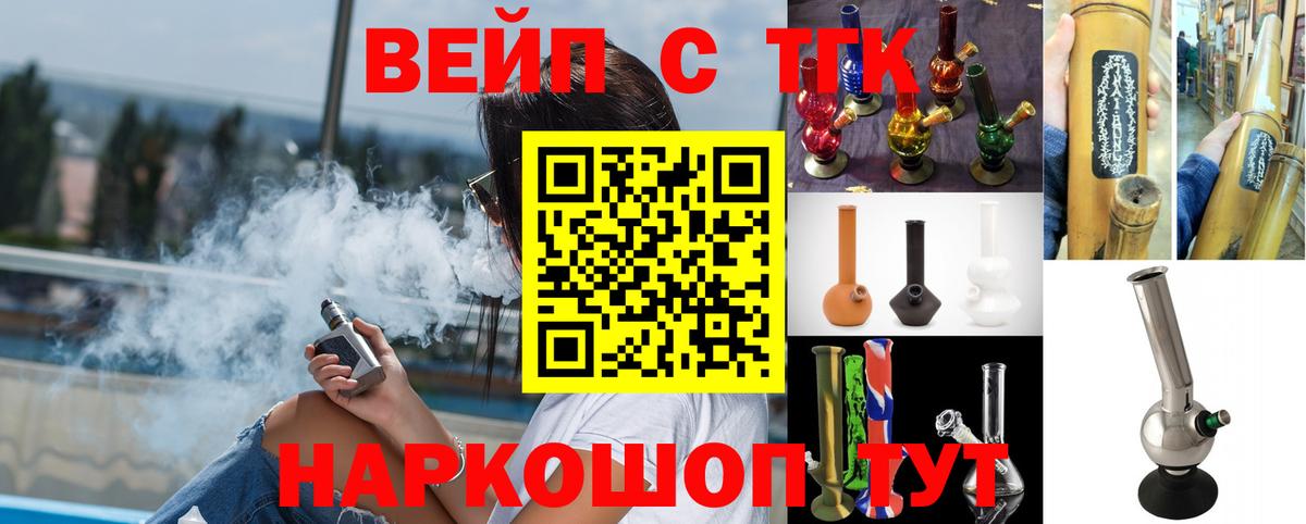 ТГК вейп с тгк Мурино